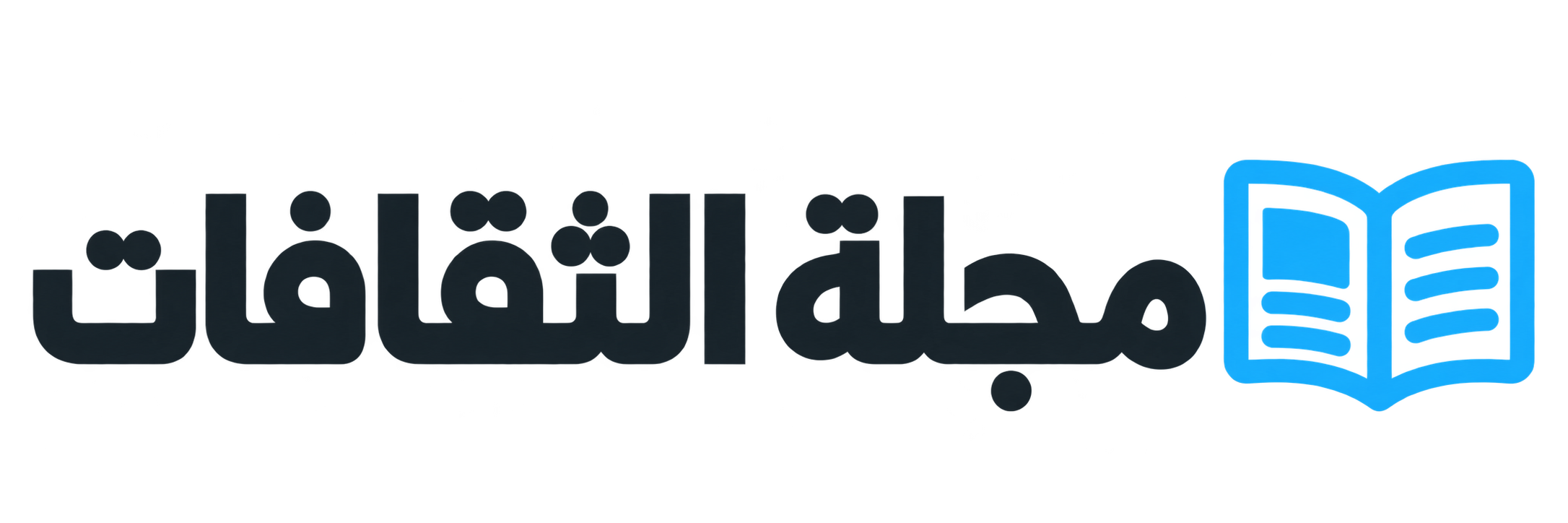 مجلة الثقافات